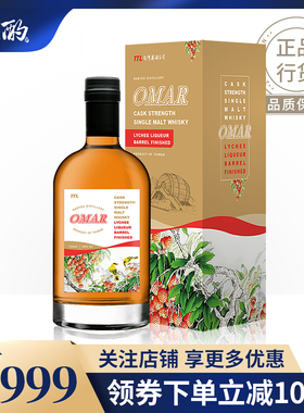 倾酌 傲玛omar 原桶强度 单一麦芽威士忌风味桶（荔枝酒桶）700ml