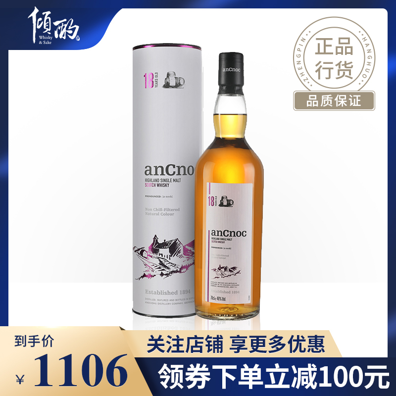 行货正品安努克18年700ml46%vol