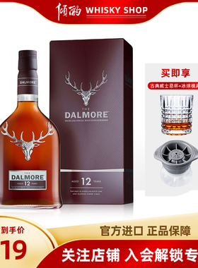 倾酌 Dalmore大摩12年苏格兰单一麦芽威士忌洋酒 行货正品