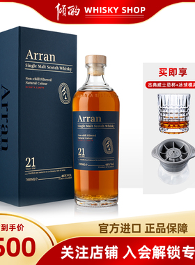 倾酌 艾伦Arran 21年 单一麦芽威士忌 苏格兰原装进口