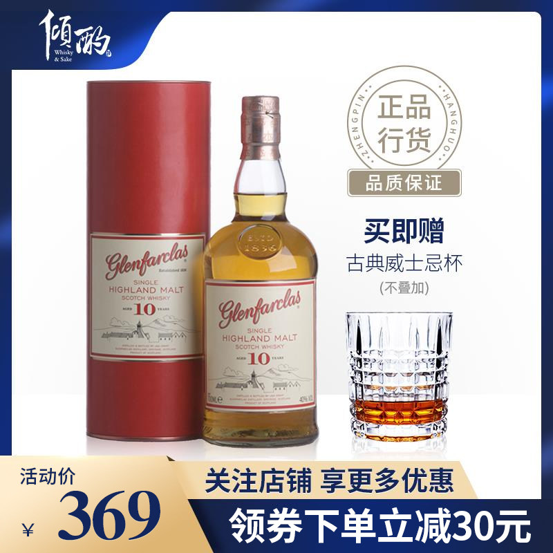 倾酌 格兰花格10年单一麦芽苏格兰威士忌700ml英国原装进口洋酒