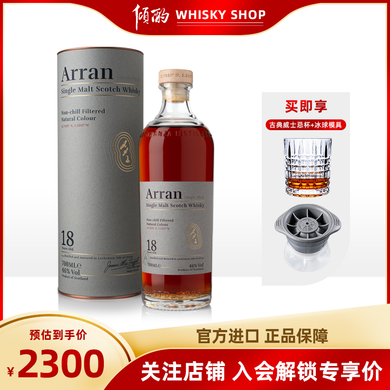 艾伦Arran18年单一麦芽威士忌