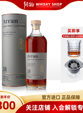 倾酌 艾伦Arran 18年 单一麦芽威士忌 苏格兰原装进口
