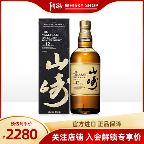 山崎日本yamazaki单一麦芽威士忌