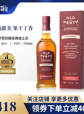 倾酌 老伯斯OLD PERTH 雪莉桶经典调和麦芽苏格兰威士忌700ml
