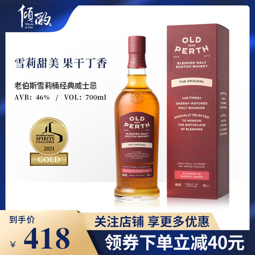 老伯斯雪莉桶苏格兰威士忌