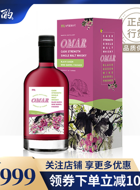 倾酌 傲玛omar 原桶强度 单一麦芽威士忌风味桶（葡萄酒桶）700ml