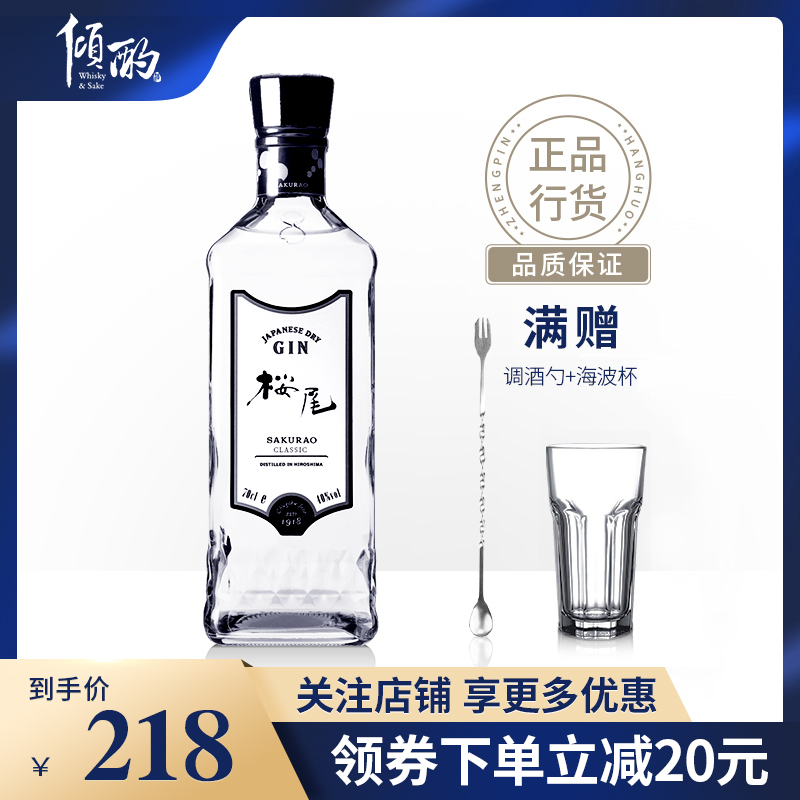 倾酌 樱尾白 日本金酒Gin 金汤力调酒基酒杜松子酒洋酒烈酒 酒类 威士忌/Whiskey 原图主图