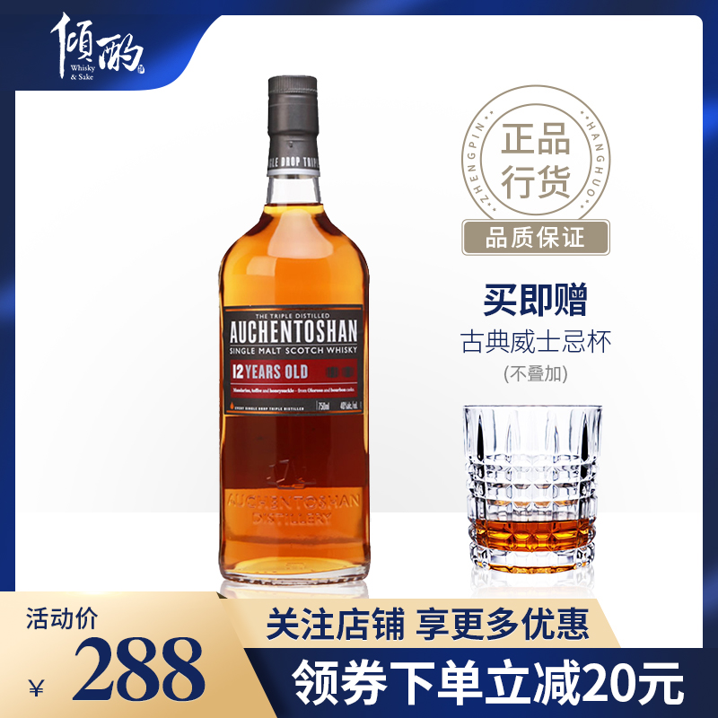倾酌 欧肯特轩auchentoshan 12年 单一麦芽威士忌 苏格兰原装进口
