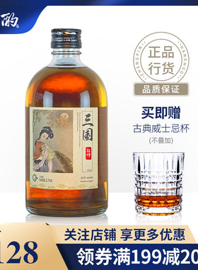 三国貂蝉500ml日本威士忌