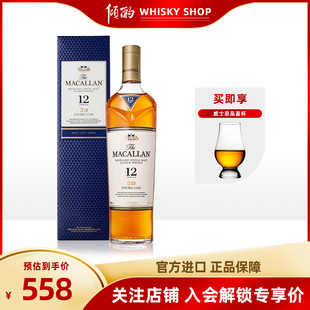麦卡伦12年蓝钻macallan雪莉桶苏格兰单一麦芽威士忌 行货带发票