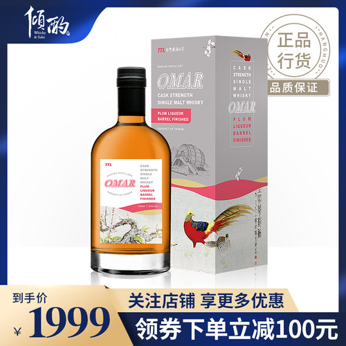 倾酌 傲玛omar 原桶强度 单一麦芽威士忌风味桶（梅子酒桶）700ml