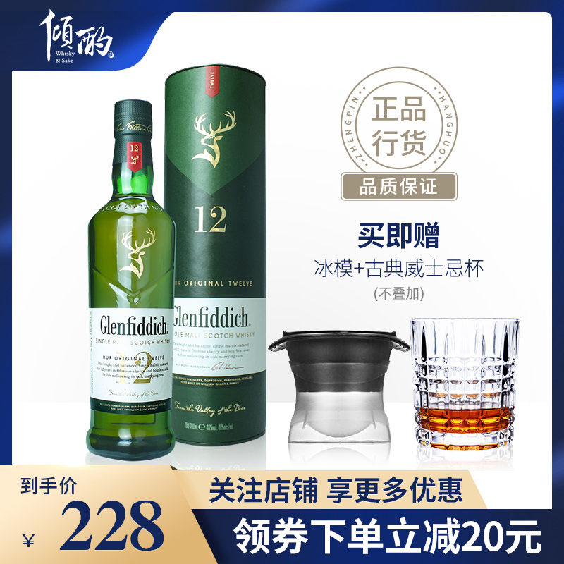 倾酌 格兰菲迪 Glenfiddich 12年苏格兰单一麦芽威士忌700ml 洋酒