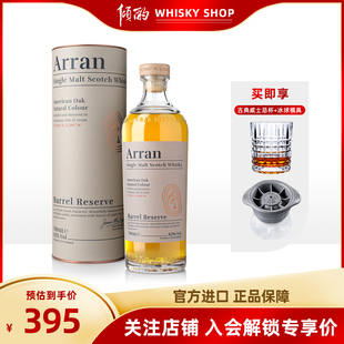 倾酌 艾伦Arran波本桶臻选单一麦芽威士忌苏格兰原装进口700ml