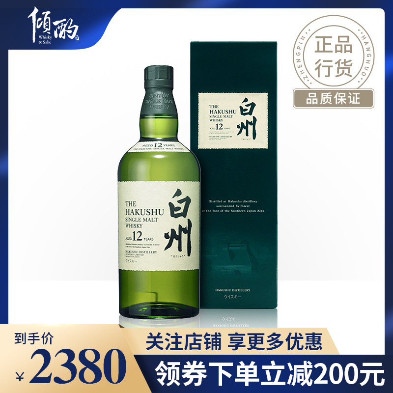 倾酌 白州hakushu 12年单一麦芽威士忌 日本原装进口洋酒行货正品