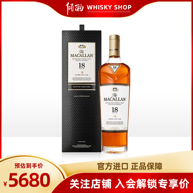 倾酌 麦卡伦18年MACALLAN雪莉单桶 苏格兰单一麦芽威士忌行货