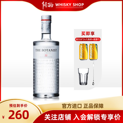 植物学家艾雷岛金酒杜松子酒