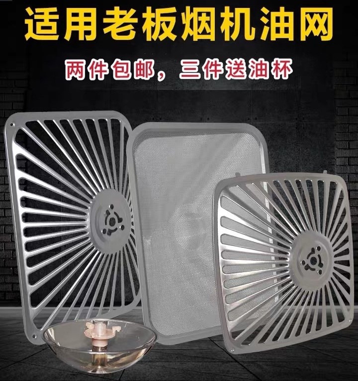 老板8315老式品牌过滤油网收烟机灶具配件