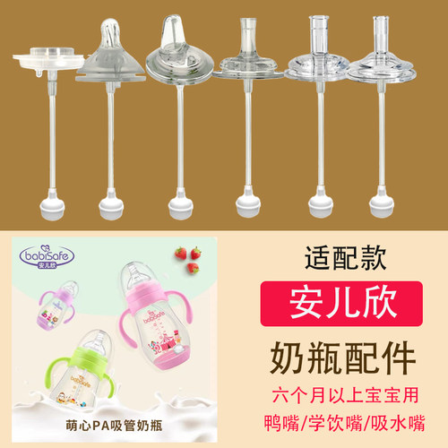适配安儿欣宽口奶瓶吸管配件一体式鸭嘴奶嘴吸管重力球直饮喝水杯