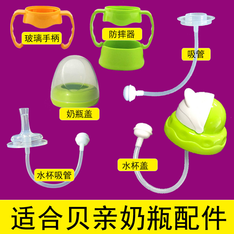 适合贝亲奶瓶配件宽口径重力球吸管鸭嘴奶嘴奶瓶变水杯头奶瓶盖子,婴童用品,奶瓶,淘宝优惠券,粉丝福利购,淘宝优惠卷
