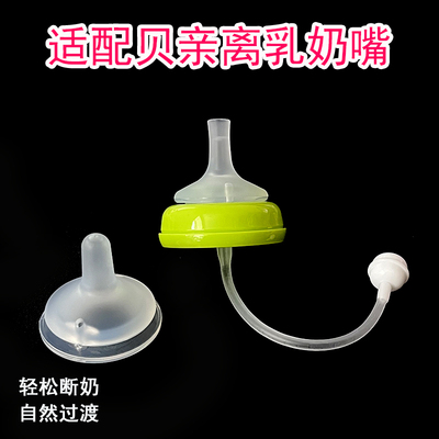 贝亲离乳奶嘴过渡吸管