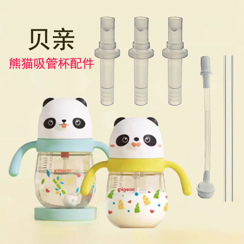 贝亲熊猫北极熊儿童吸管杯吸嘴