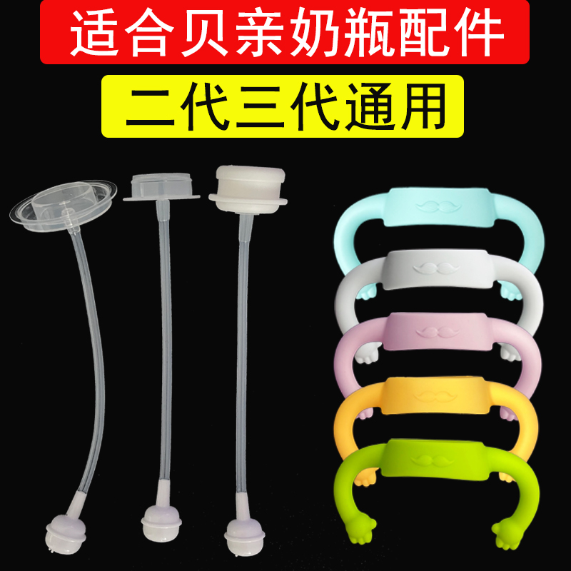 贝亲奶瓶通用配件吸管手柄