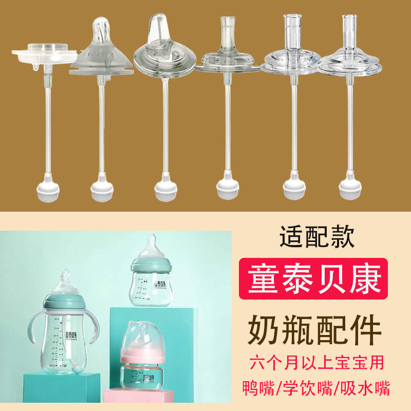 适合童泰奶瓶吸管配件吸管杯奶嘴鸭嘴重力球宽口径直饮大宝宝喝水