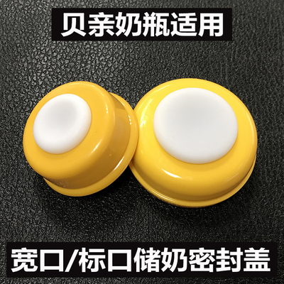 贝亲玻璃储奶瓶盖子密封盖宽口
