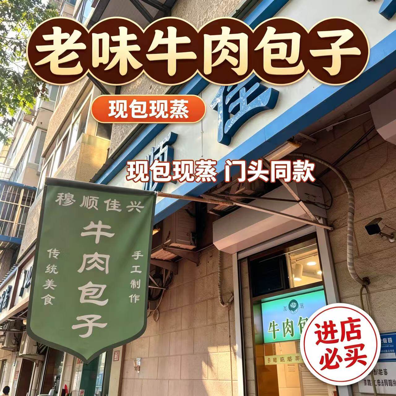 牛街清真老北京手工牛羊肉包冷链