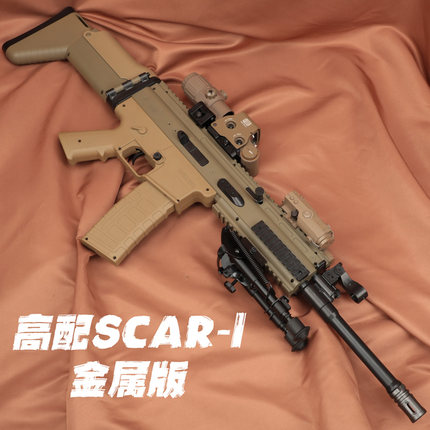 SCAR-L死噶电动连发软弹玩具抢竞技可发射模型道具抢儿童发射器