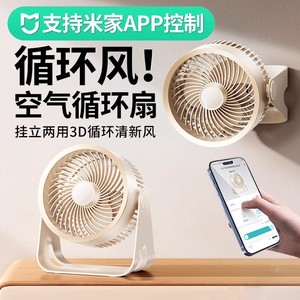 【已接入米家APP】桌面静音循环扇usb可充电家用办公室宿舍风扇
