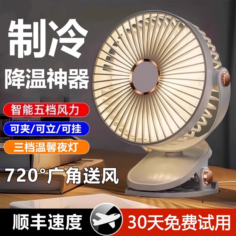 小风扇桌面办公室静音宿舍床上夹式usb充电风扇婴儿推车夹扇厨房