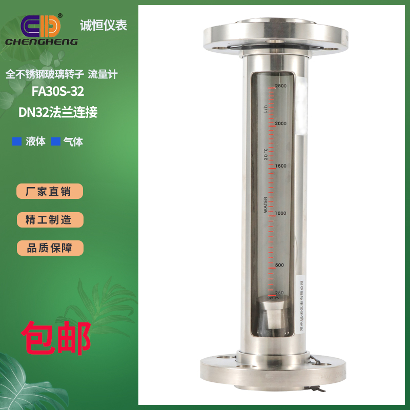 全不锈钢玻璃转子流量计FA30S-32气体液体氮气氯气DN32法兰浮子