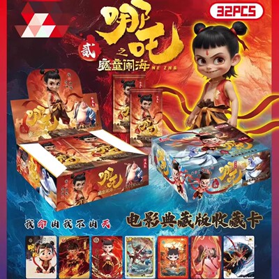 哪咤2魔童闹海吒卡片稀有斗天包敖丙太乙真人收藏典藏活动卡批发
