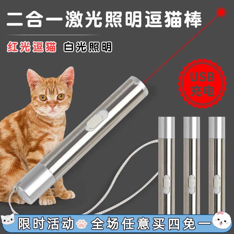 猫玩具激光棒充电自嗨逗猫棒神器多功能红外线激光灯猫咪玩具用品