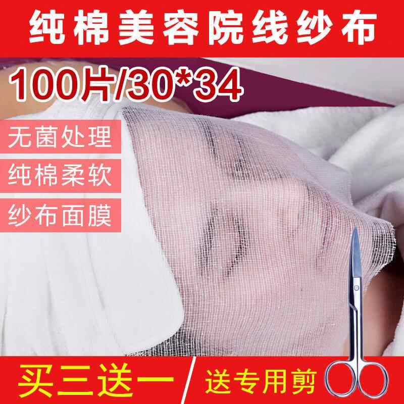 韩式皮肤管理纱布面膜纱布美容纱布美容院专用敷软膜敷脸一次性