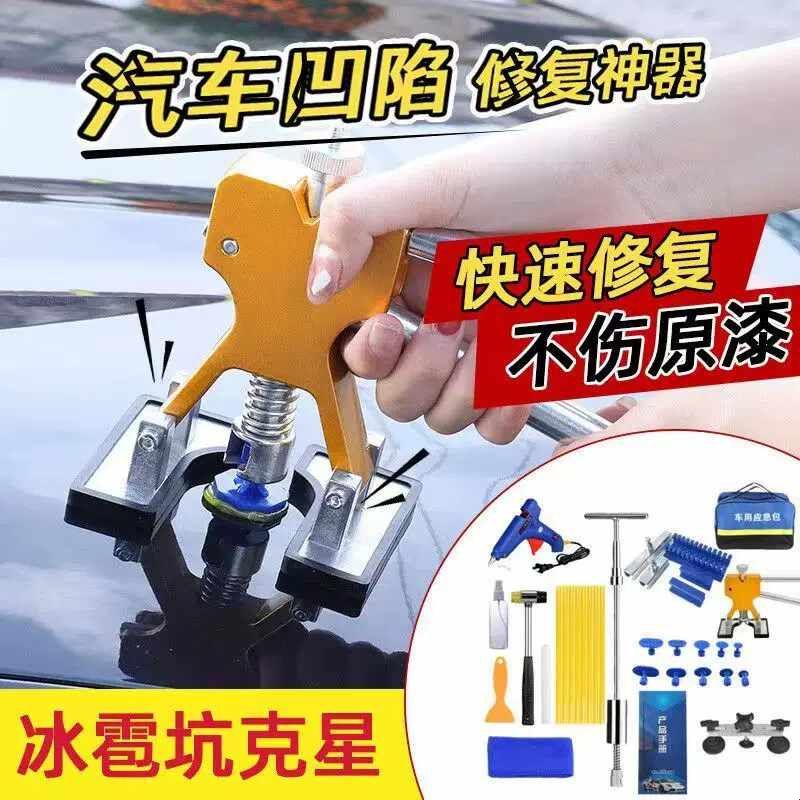 汽车凹痕免钣金凹陷修复吸拔修复器家用修车套装凹凸修复合金工具