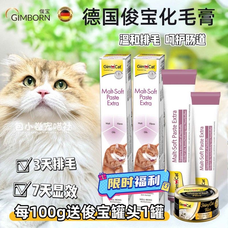 德国Gimborn俊宝猫咪化毛营养膏麦芽化毛球猫草鱼油宠物护肠排毛