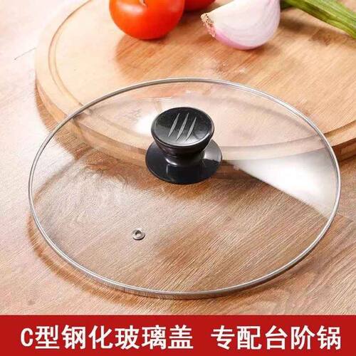 加厚锅盖通用钢化玻璃家用奶锅台阶锅电锅盖C型蒸锅炒锅砂锅盖子