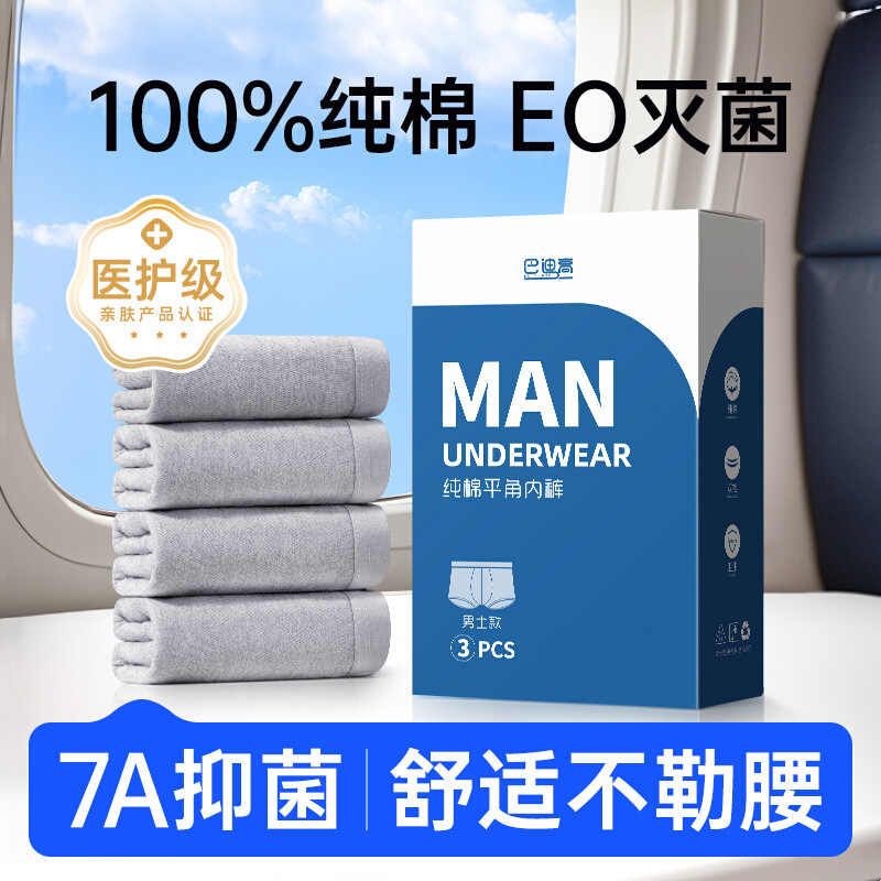 日本旅行一次性内裤男士平角国标消毒灭菌免洗旅游无痕大码日抛裤