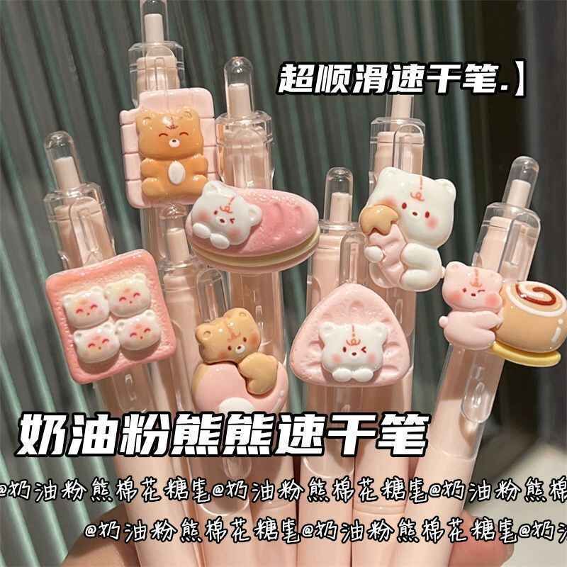 奶油粉熊熊按动笔速干刷题挂件中性笔高颜值0.5学生可爱少女心笔