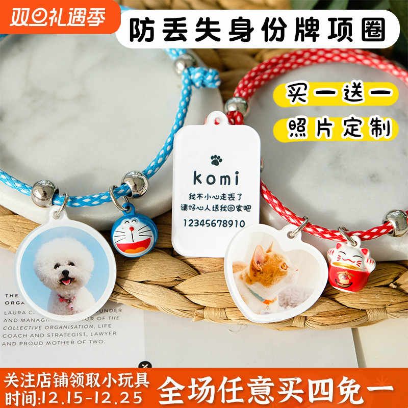 猫牌照片狗牌名牌铃铛项圈防丢失猫咪身份牌刻字宠物挂牌吊牌