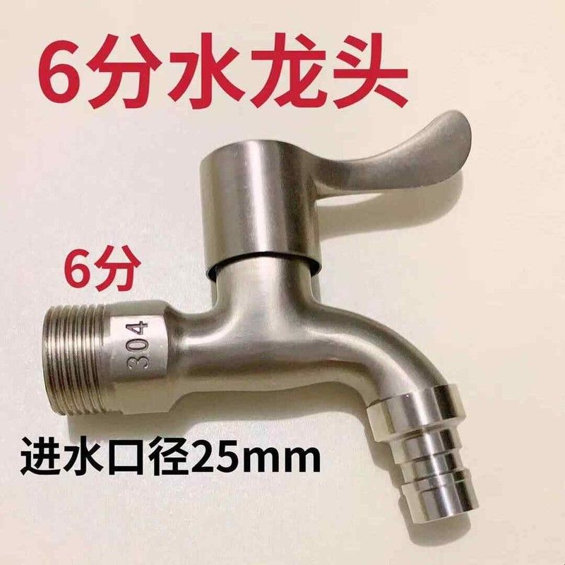 德国进口304不锈钢6分水龙头加厚水龙头4分洗衣机自来水6分进水口