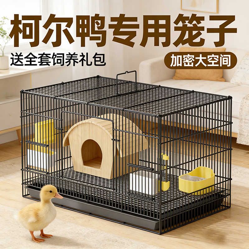 柯尔鸭小别墅装小鸡鸭子专用的笼子大号加密宠物芦丁鸡鹌鹑饲养箱