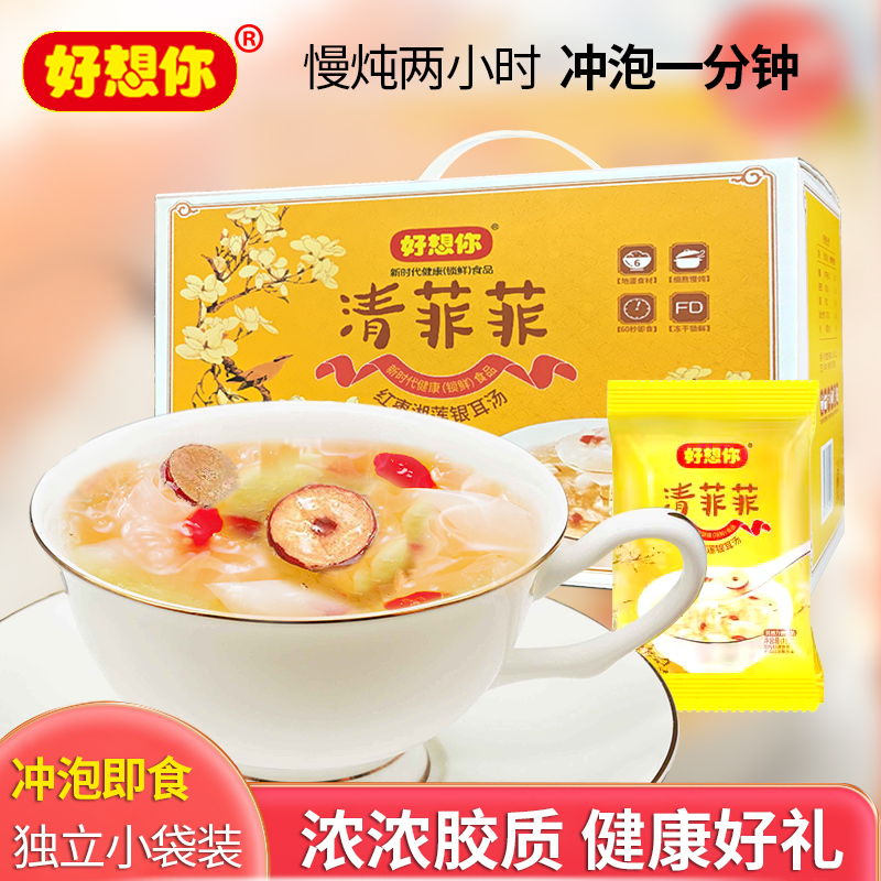 好想你清菲菲红枣银耳莲子羹105g免煮冲泡银耳羹冻干枸杞鲜炖早餐