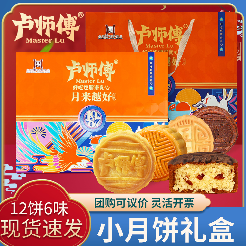 卢师傅月饼奶香椰蓉巧克力蔓越莓
