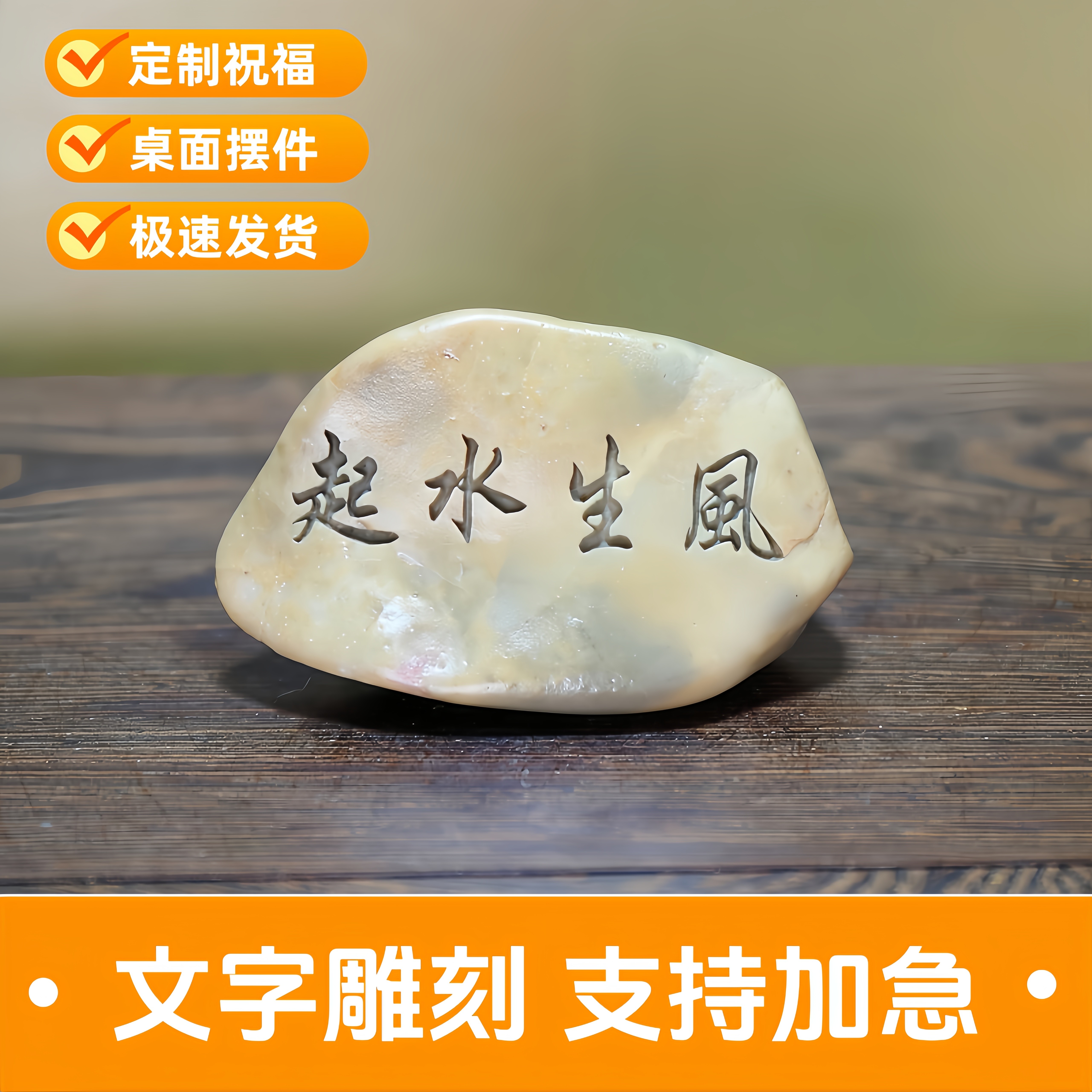 新疆戈壁滩泥玉石头雕刻字原石定制桌面鱼缸花盆造景装饰小摆件,家居饰品,装饰摆件,淘宝优惠券,粉丝福利购,淘宝优惠卷