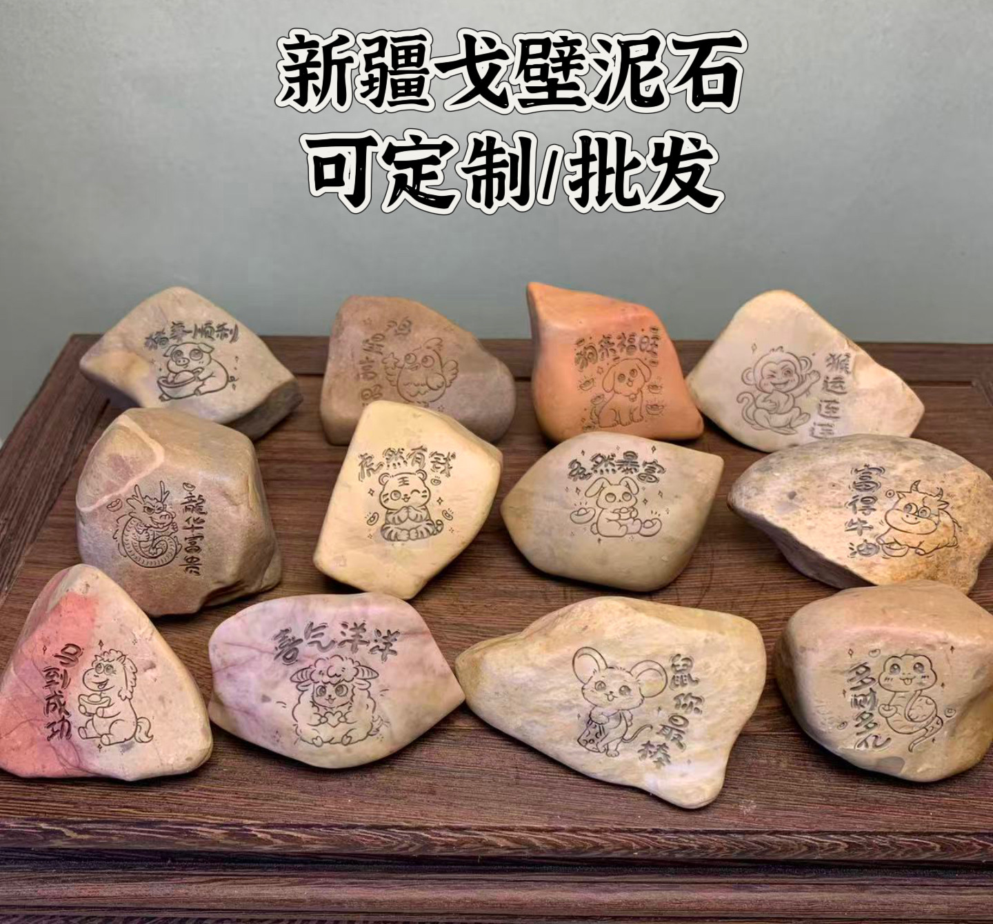 新疆原石头定制刻字十二生肖雕刻摆件鱼缸工艺品礼品天然奇石泥石