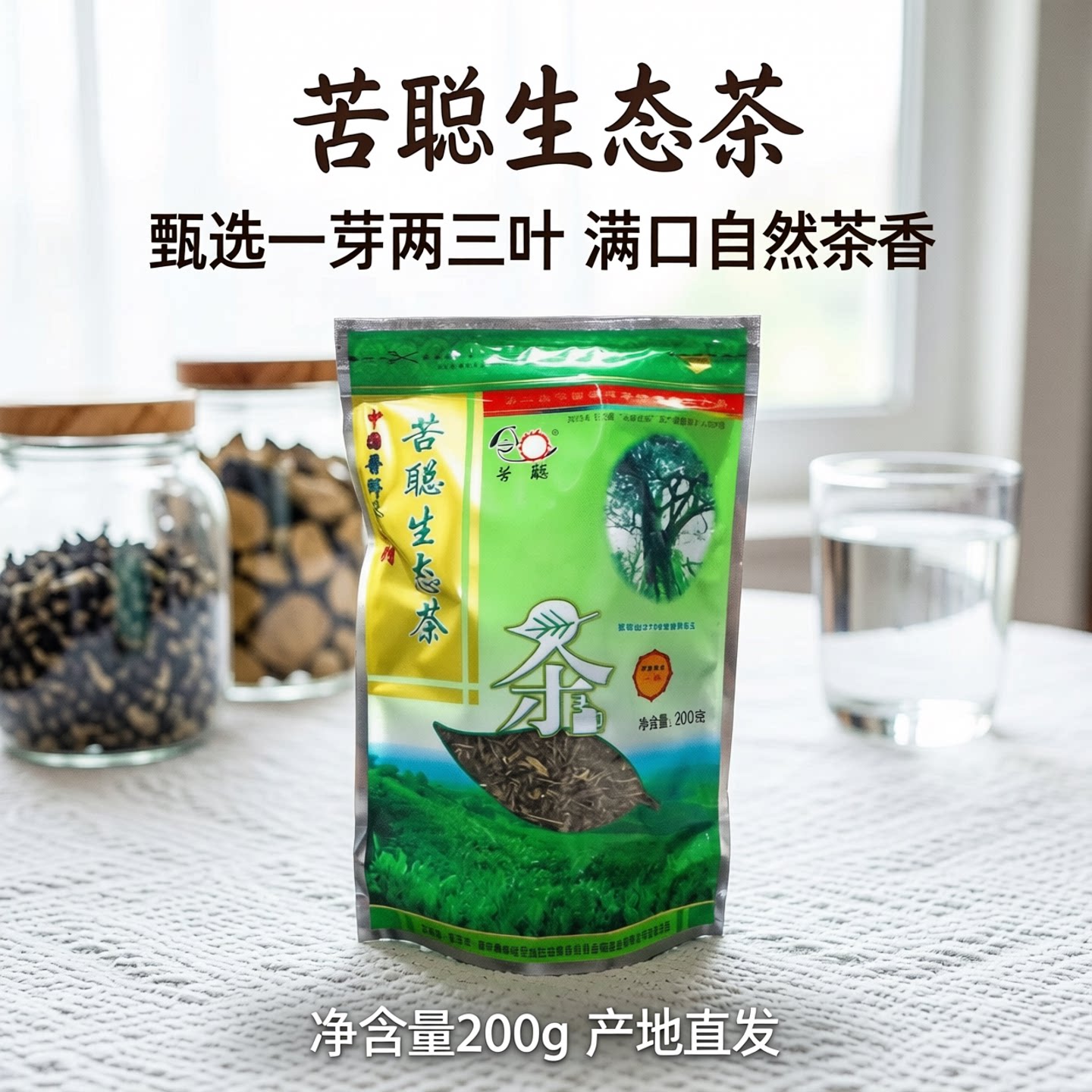 大叶种烘青苦聪一级绿茶200g袋装